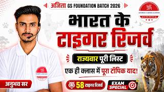 भारत के टाइगर रिजर्व | राज्यवार पूरी लिस्ट | Project Tiger Complete Class | Static GK by Anubhav Sir