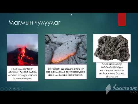 Номт наран сургууль - 7р анги Газарзүй "Эрдэс чулуулаг"