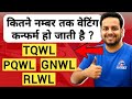 Railway me aise confirm hoti hai waiting ticket 2026 | IRCTC secret process revealed | Full detail