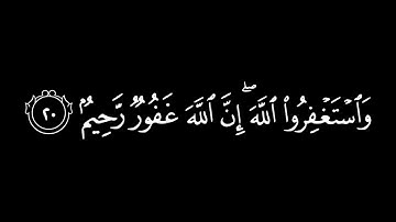 علم ان سيكون منكم مرضا  كروما شاشة سوداء قرآن كريم 🤍🎧 - القارئ: عبد الرحمن مسعد 🌸- السورة : المزمل