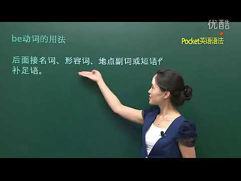 02 Be动词的形式和用法 Youtube 02 Be动词的形式和用法 Youtube
