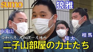 おお①です。二子山部屋 2点 小滝山さん大忙し！初場所二子山部屋の力士たち！【大相撲】 - YouTube