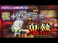 【CRぱちんこ必殺仕事人Ⅲ #43】これぞ激熱!夜+ゼブラ 最強の組み合わせ!