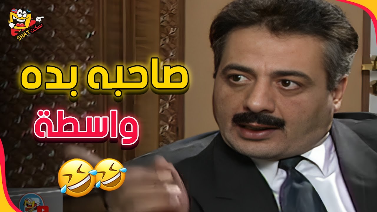 كل موظف عندو قصة.. والمدير بيسمع الكل 😂👌 | يوميات مدير عام