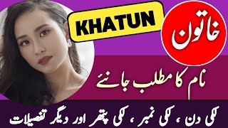 Khatoon Name Meaning In Urdu Khatun Naam Ka Matlab Kya Hai Top Islamic Name