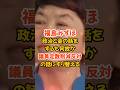 【福島みずほ】政治と金の話から議員定数削減の話にすり替えるもバレバレ#政治 #社民党 #自民党