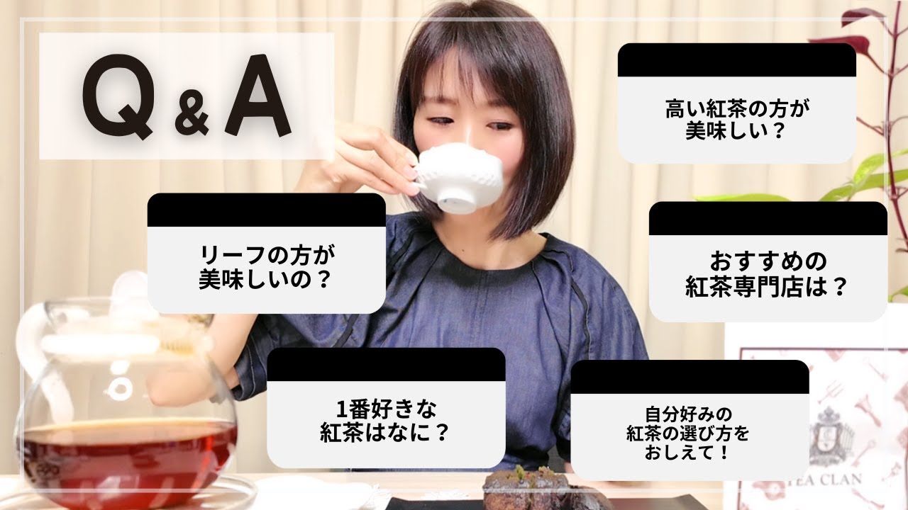 【紅茶 美味しい】紅茶初心者必見！30の疑問を一挙解決！！美味しい紅茶の淹れ方Q&A