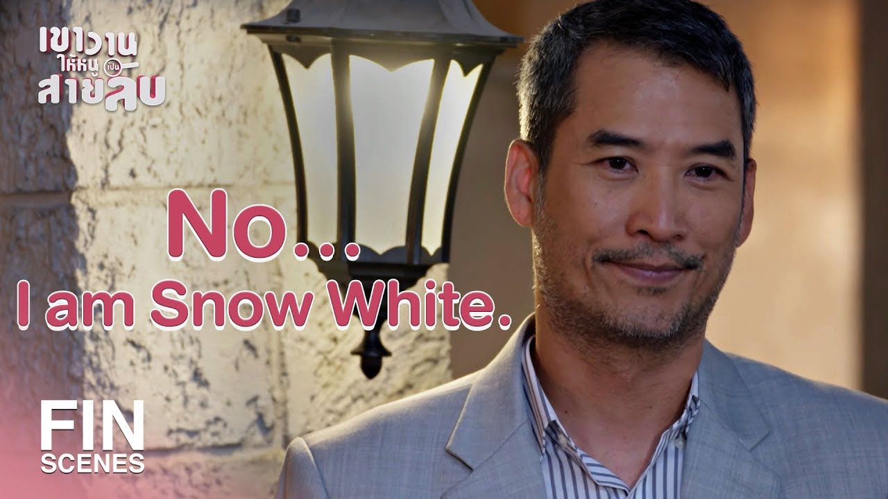 FIN | ภารกิจของเราก็คือล่าแม่เลี้ยงใจร้าย | เขาวานให้หนูเป็นสายลับ EP.5 | Ch3Thailand