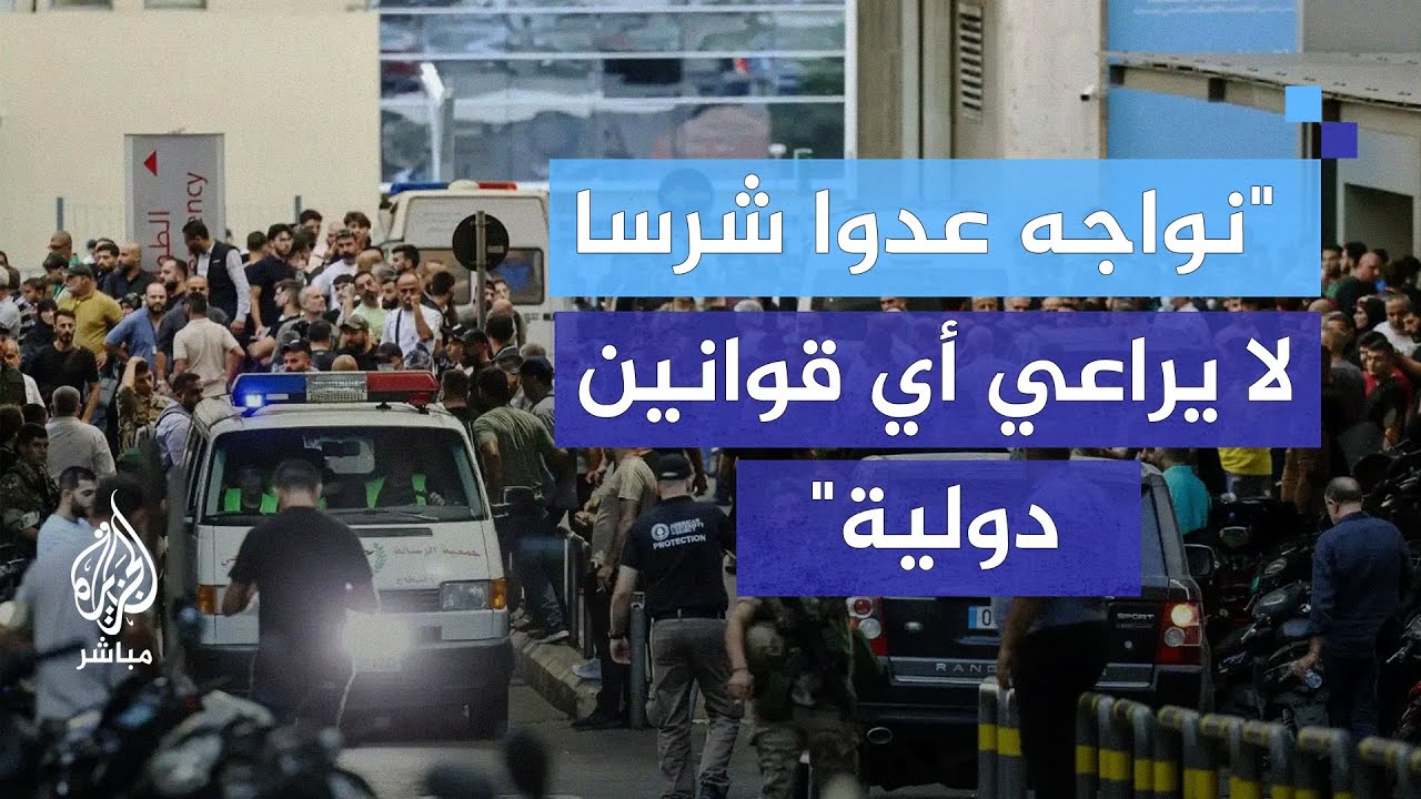 عباس الحلبي يعلن إغلاق المدارس غدًا في لبنان احتجاجًا على "الاعتداء الإجرامي"