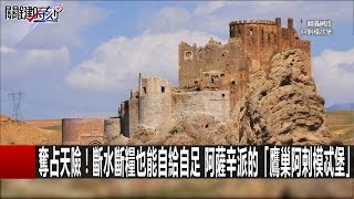 關鍵時刻 20161228 一刀未剪版
