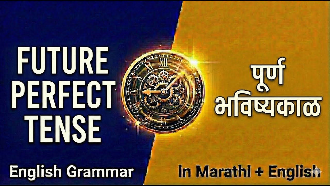 👉 Future Perfect Tense Explained | English + Marathi