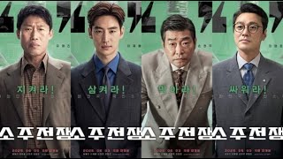 Celebrity Big Deal (2025) Korean Movie Trailer l Starring Lee Je Hoon Net Worth