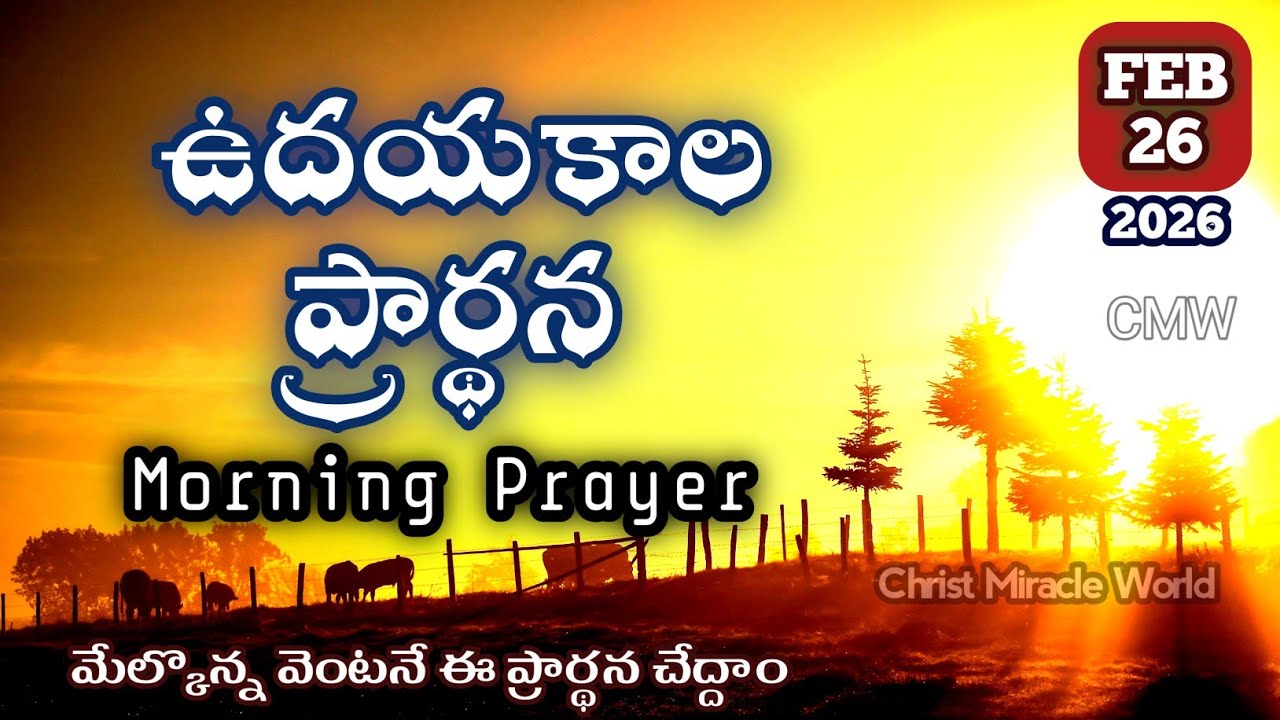Morning Prayer 26/02/2026 | udayakaala prardana | Christ Miracle World