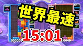 ぷよぷよのマージンの火力が異次元すぎるｗｗｗ ぷよぷよテトリス Puyopuyotetris Youtube