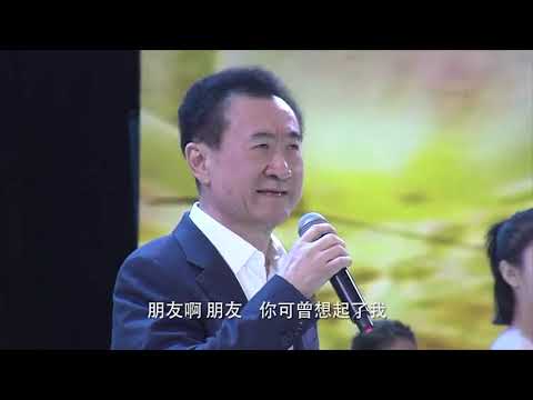 俏皮老总王健林，灵魂翻唱等待，网友这颤音贼专业