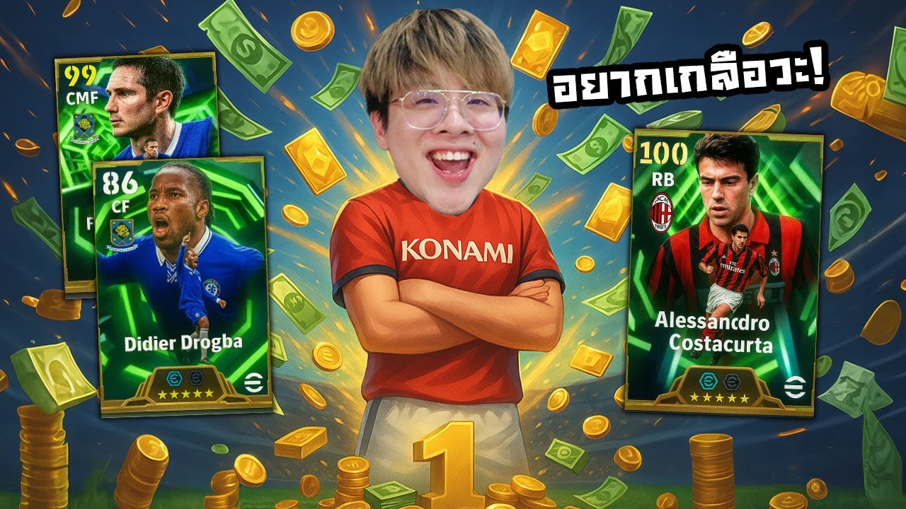 ผมนี่แหละดวงดีสุดในไทย !! เปิดแพ็คกองหลังแบบหน้าม้า !! - eFootball