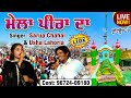 Live🔴 Peera Ka Mela ਮੇਲਾ ਪੀਰਾ ਦਾ 4Eea Se Singer Sarup Cahal Usha Lahorbi
