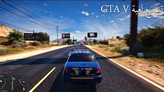 طريقة تسريع لعبة GTA V