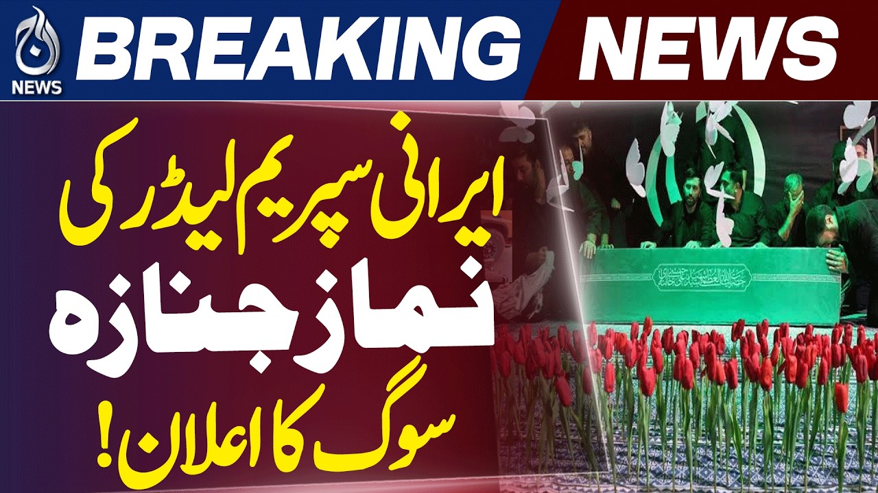 Khamenei Funeral | Tehran Funeral Prayer | Iran National Mourning - Aaj News