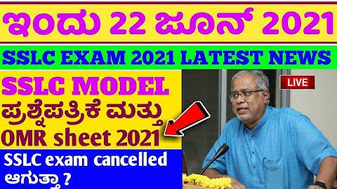 SSLC model question paper 2021/MCQ questions and OMR sheet/Kannada English/science ,Math,socialpaper