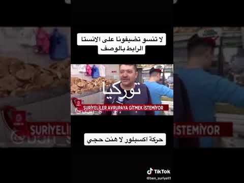 لسوري وقت يتكلم تركي تركيا كوزال