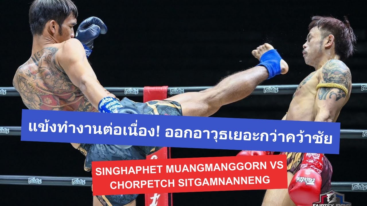 Singhaphet Muangmanggorn vs Chorpetch Sitgamnanneng