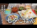 そうめんアレンジ|飾り寿司|簡単2層ゼリー古民家キッチンで作る七夕メニュー【夏ごはん】