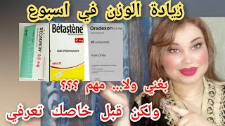 كتفكري غير تغلاضي ولكن...اورديكسون Oradexon بيطاستين Betastene ديكادرون Decadron نصيحة اخت ليك