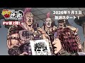 「北斗の拳 拳王軍ザコたちの挽歌」PV第2弾
