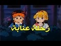 رحلة عنابة الحلقة 11 كاملة HD