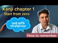 Kanji chapter 1 सजिलै सिक्न सकिन्छ खान्जी Japanese language easy way मा