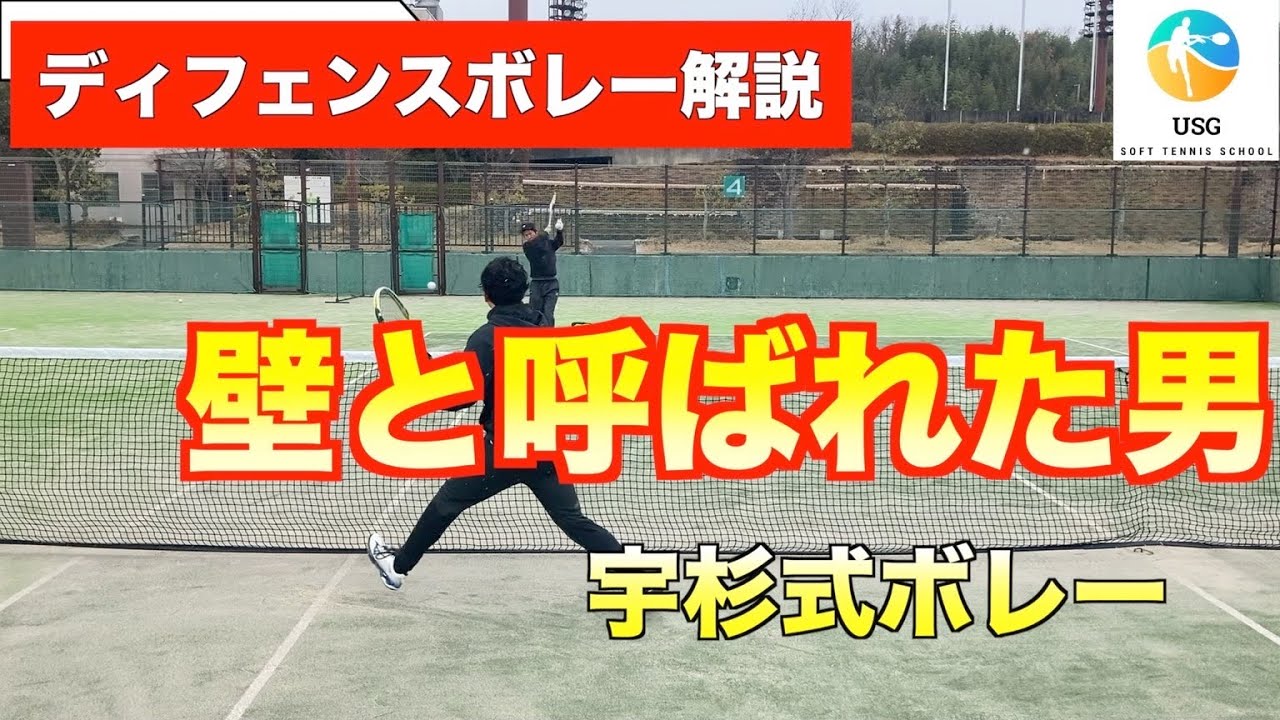 【ソフトテニス】ディフェンスバックボレー解説