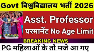 🔥परमानेंट असिस्टेंट प्रोफेसर भर्ती 2026 | PG + UGC NET Assistant Professor Vacancy 2026 Notice out
