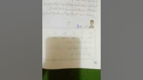 Urdu dictation class two 1st term lecture#11 29-4-2021