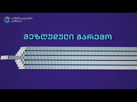 \"მაგთიკომი\" მობილური კომუნიკაციების ბაზარზე მნიშვნელოვანი საბაზრო ძალის ოპერატორია