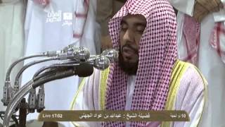 قراءة رائعة للشيخ عبدالله الجهني من الحرم المكي الشريف