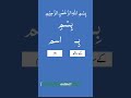 Learn Quran Translation in Hindi / Urdu - Meaning of Bi بِ