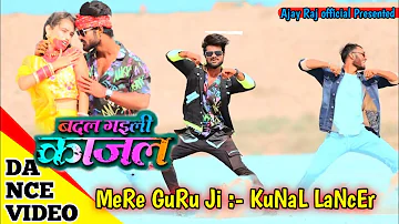 #Kunal_lancer Badal Gailu Kajal || dance video || बदल गइली काजल कुणाल लांसर