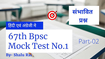 Full length Mock test 01, 67th Bpsc Prelims