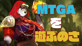 柴エナのMTGAをゆるくやる　あたいはエナ・バラード