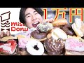 1人でミスド一万円企画して何円分食べれるか大食いしたらヤバすぎたww