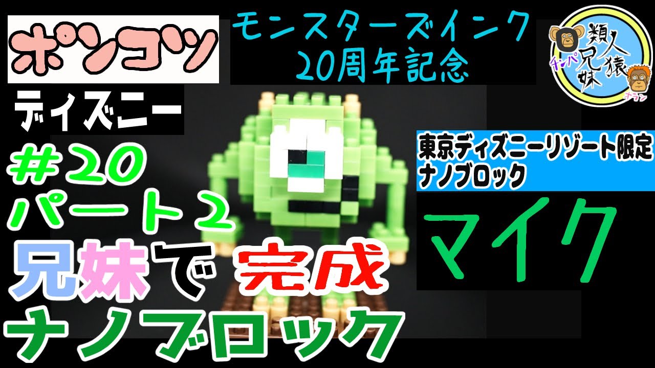 祝再開 東京ディズニーランド エレクトリカルパレード ドリームライツ 兄妹でナノブロック パート2 21パート2 東京ディズニーリゾート限定 ナノブロック Eパレ Youtube