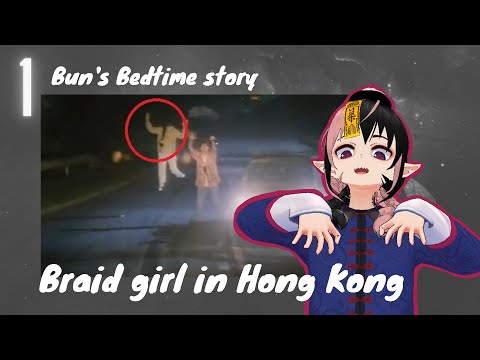 The braid girl - Urban Ledged of Hong Kong 【Moe Bun】 Chinese Urban Legends