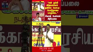 Seeman Ntk Politics Tvk Tvkvijay Thanthitv