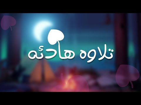 وإذا مس الانسان الضر ماتيسر من سورة يونس القارئ عبدالرحمن مسعد تلاوه جديده