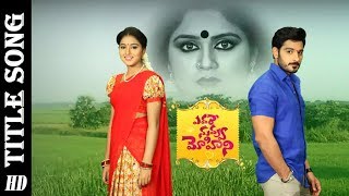 Evare Nuvvu Mohini - ఎవరే నువ్వు మోహిని | Title Song | Ali Reza , Sireesha, Pranavi | Zee Telugu
