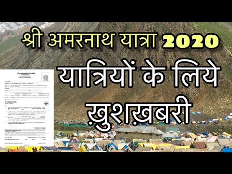 How to download Shri Amarnath yatra registration form 2020