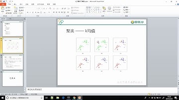 027 尚硅谷 机器学习模型和算法 K均值聚类代码实现（上）