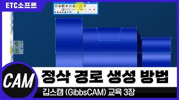 선반가공 깁스캠 GibbsCAM 정삭 경로 생성
