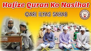 Ustaad...! Mujhe Jaldi Sabak Kyun Yaad Nahi Hota...? | Qari Ilyas Sahab | Islamic Series